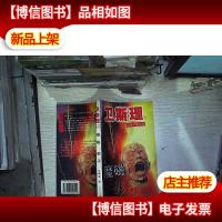 卫斯理科学幻想小说 魔磁 影子。