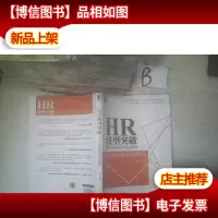HR转型突破:跳出专业深井成为业务伙伴