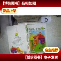 感动小学生的100个父母—化在掌心的糖[*版]*-