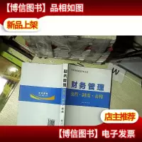 财务管理流程·制度·表格