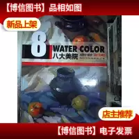 八大美院:水粉小组合(状元榜)
