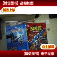 蝙蝠侠战斗故事合集