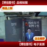 税收疑难案例分析(第六辑)