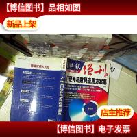 电脑报增刊 2009 下册 热门硬件与数码应用方案集