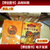 狮子王经典故事三部曲——小狮王守护队