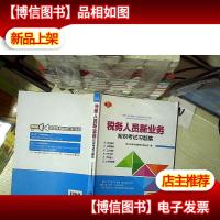 税务人员新业务 知识考试习题集 .