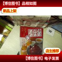 香港特级点心师系列:港点心港味道