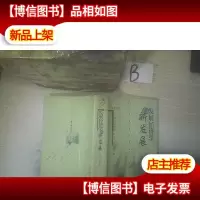 发展经济学的新发展 ,,