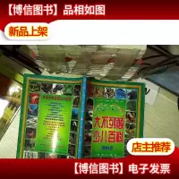 彩色大不列颠少儿百科.动物卷