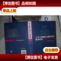 土木工程施工组织设计精选系列7:安装加固及装修工程
