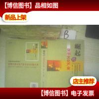 崛起的深圳文化产业