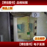 大思路:专家论述:东亚危机和中国的改革与发展 。