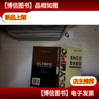 奥林匹克数学教程.初二分册 ...