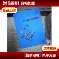 产品设计造型基础*-