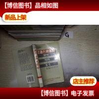 交通行政诉讼解析·判例·参考
