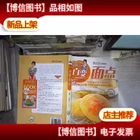 巧厨娘百变面点(第2季)