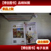 趣味丝袜造花插花教程 .