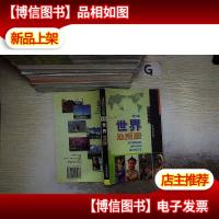 新编世界地图册. .