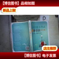 日本语能力考试1级语法:解说篇