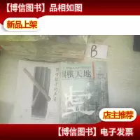 围棋天地2008 6 . .
