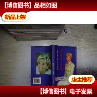 英格兰玫瑰:戴安娜王妃一生传奇 ..