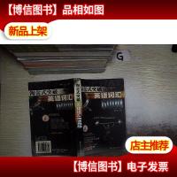 淘金式突破英语词汇6000.. ...