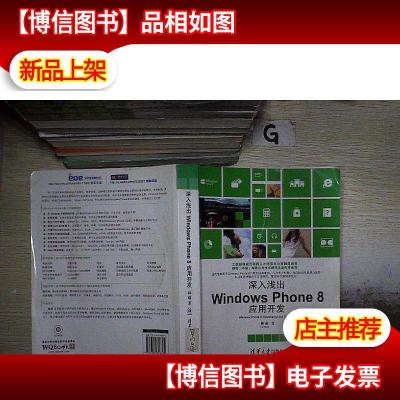 深入浅出Windows Phone8应用开发 附盘