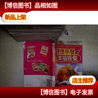 经典家常菜:便捷早餐幸福晚餐