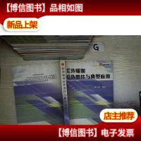 红外辐射红外器件与典型应用