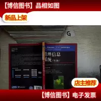 管理信息系统(第2版)
