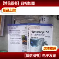 Photoshop CS3中文版完全剖析 。。