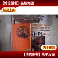 世界经典科普美文:森林报(秋季8月号)(美绘典藏版)