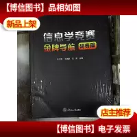信息学竞赛*导航.初赛篇