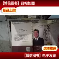 普通百姓致富之路(珍藏版)