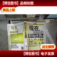 现在,发现你的职场优势