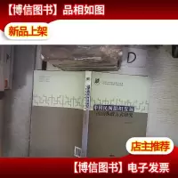 中国民间组织发展与党的执政方式研究‘’。