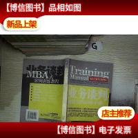 业务谈判技能案例训练手册....