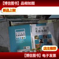 现代家庭生活小窍门