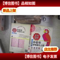 非常简单 中老年学电脑与上网