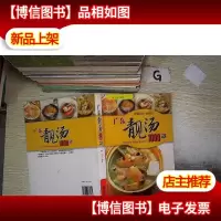 广东靓汤1000款 . .