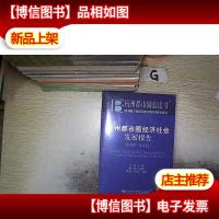杭州都市圈蓝皮书:杭州都市圈经济社会发展报告(2007-2012)(2