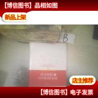 质量创新与中国经济发展