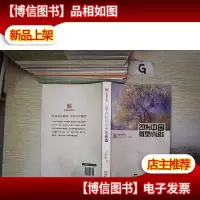 2014中国微型小说年选(权威名家精选,沉淀文学精髓)