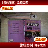 美容院经营管理.连锁经营实务