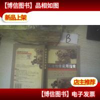 机械维修实用指南