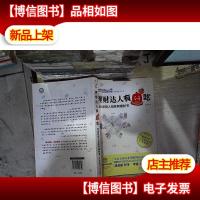 理财达人有肉吃:写给年轻人的实用理财书