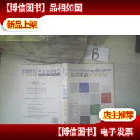 拯救我的大学英语