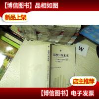 思想引领未来:广州学习沙龙系列活动论文选编之一...