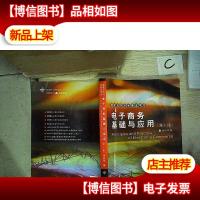 电子商务基础与应用(第7版)