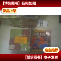 彩图汉语拼音读物 赤壁大战 三国.两晋卷. .